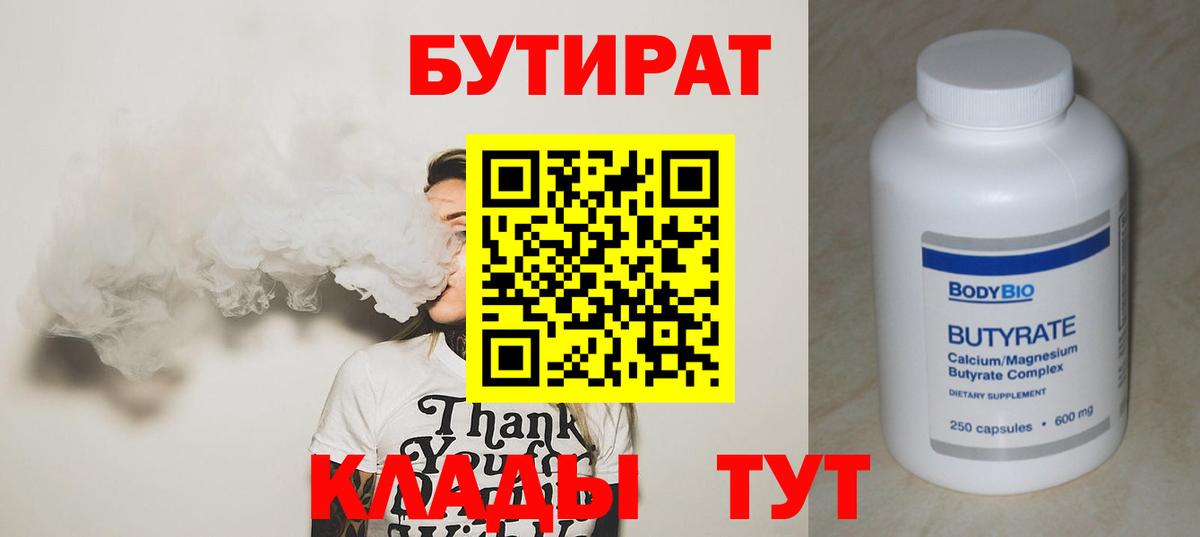Бутират 99% Новоуральск