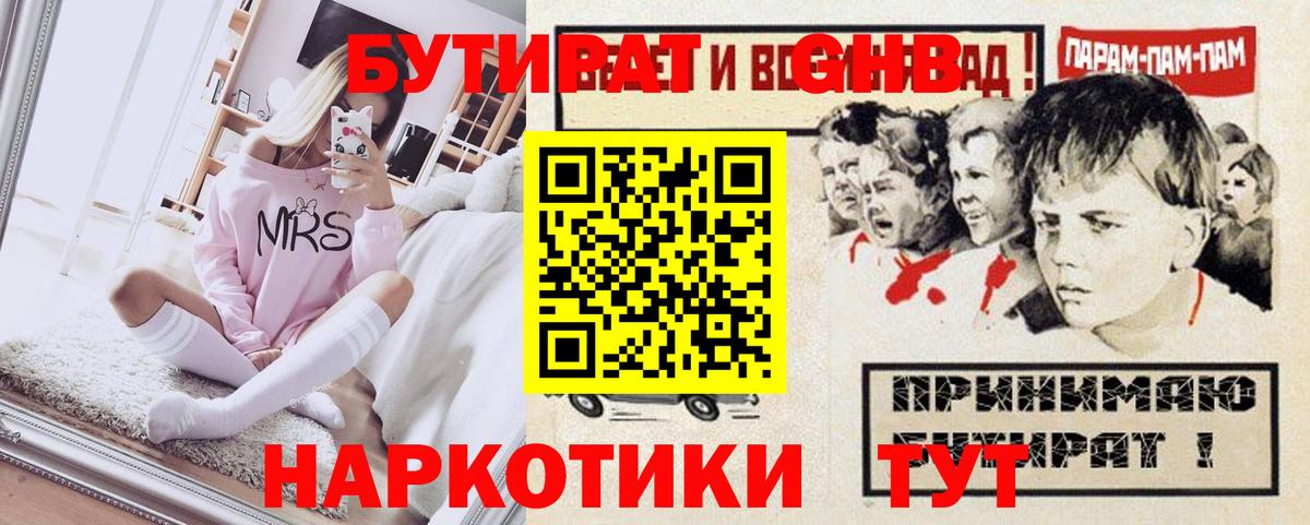 Новоуральск  Бутират 1.4BDO  Вход с VPN 