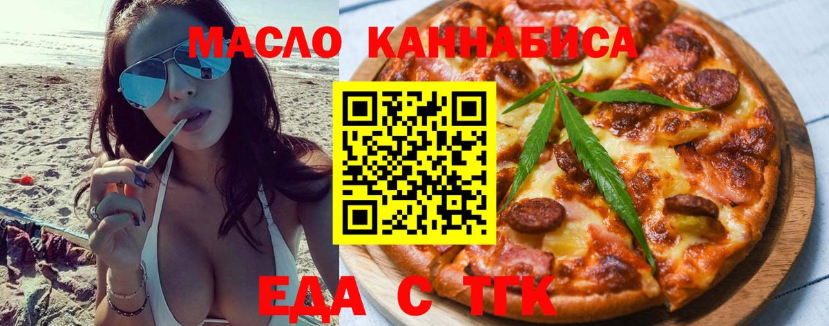Новоуральск  Cannafood марихуана  Вход с VPN 