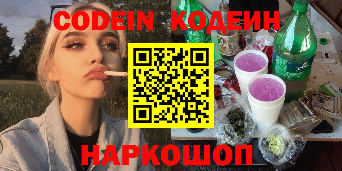 Кодеиновый сироп Lean напиток Lean (лин)  Codein напиток Lean (лин)  Вход с VPN  Новоуральск 
