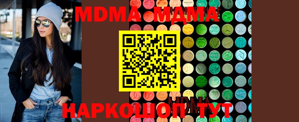 МДМА молли  MDMA crystal  Новоуральск  МДМА  Вход с VPN 